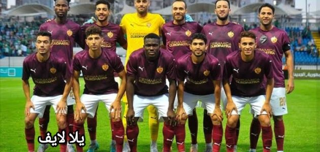 مباراة الاتحاد السكندري وسيراميكا كليوباترا والقنوات الناقلة